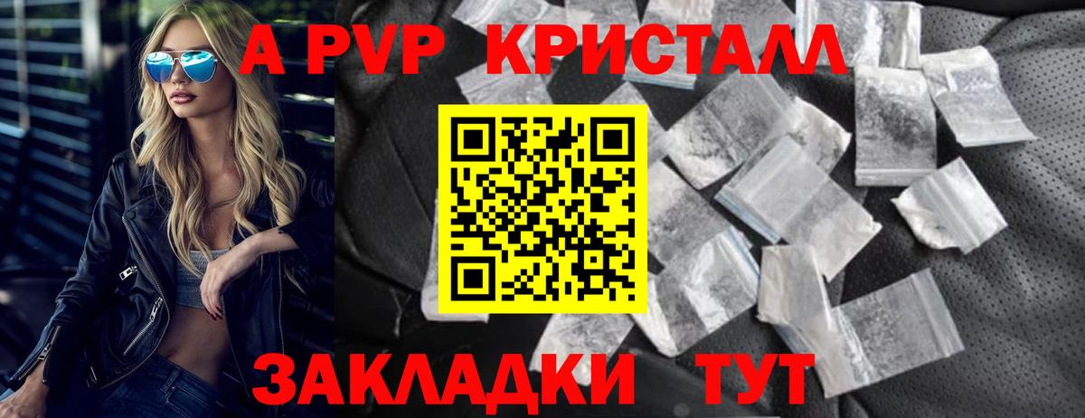 APVP кристаллы Гуково