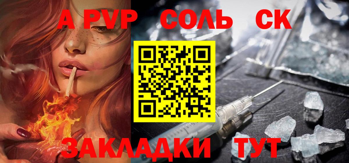 продажа наркотиков  Alpha PVP СК  A-PVP Соль  Alpha PVP VHQ  Вход с VPN  Гуково  A PVP 