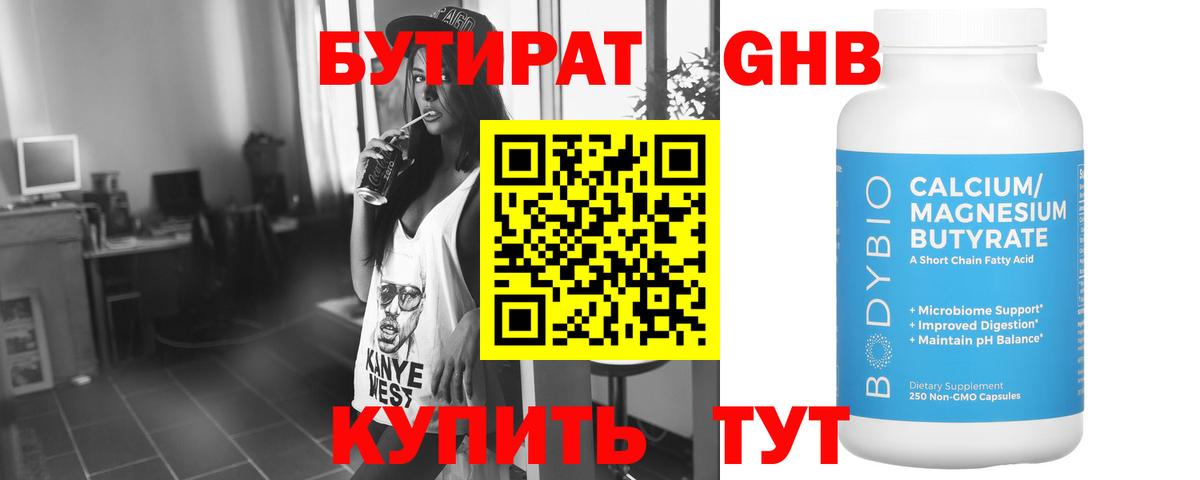 Бутират бутандиол  Вход с VPN  Гуково 