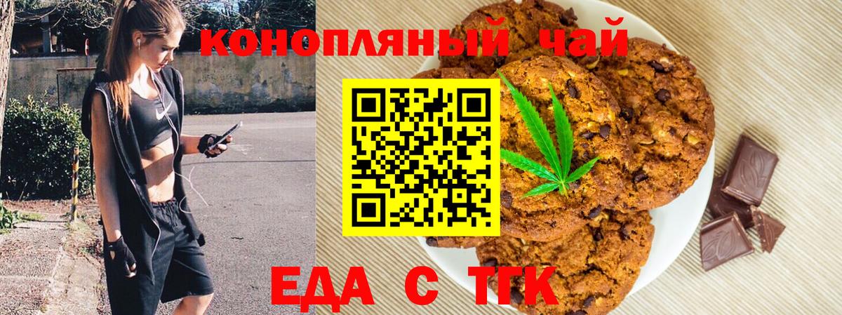 Гуково  Печенье с ТГК марихуана  Вход с VPN 
