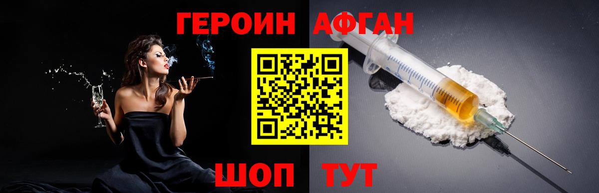Героин VHQ  Вход с VPN  Гуково 