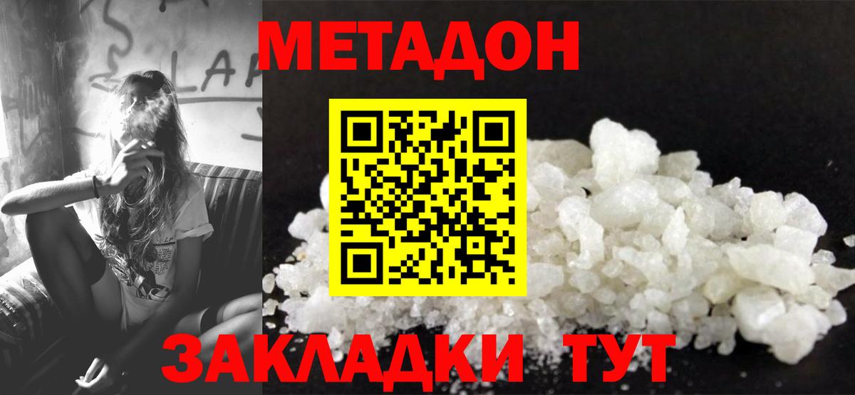 Метадон methadone Гуково