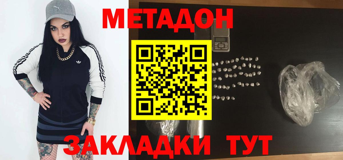 Метадон methadone  Метадон мёд  Гуково  Вход с VPN 