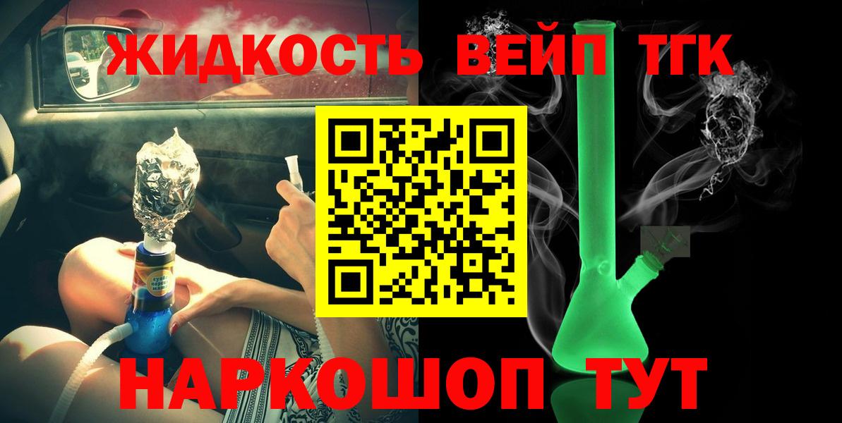 ТГК гашишное масло  ТГК вейп с тгк  Вход с VPN  Гуково 